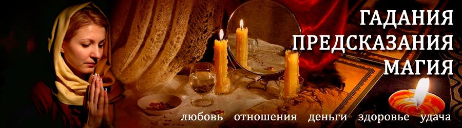 Гадалка в Шахтах — отзывы